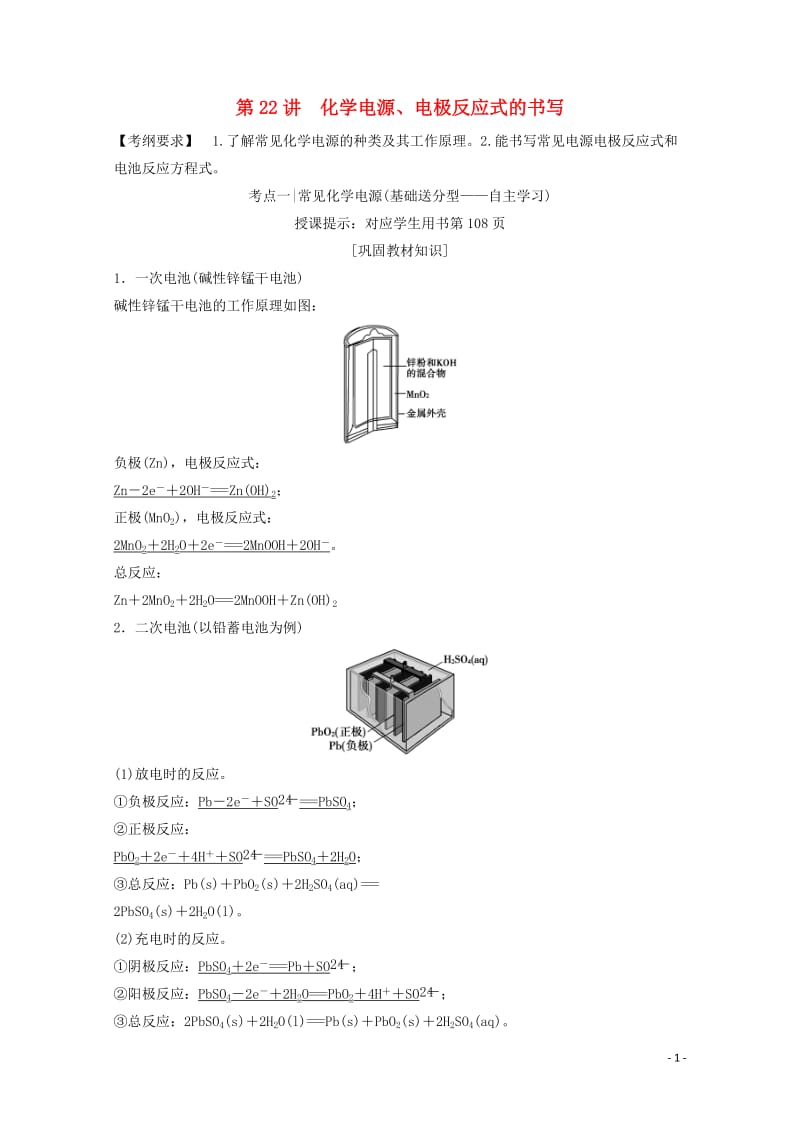 2018版高考化学一轮复习第22讲化学电源电极反应式的书写练习新人教版20171101181.doc_第1页