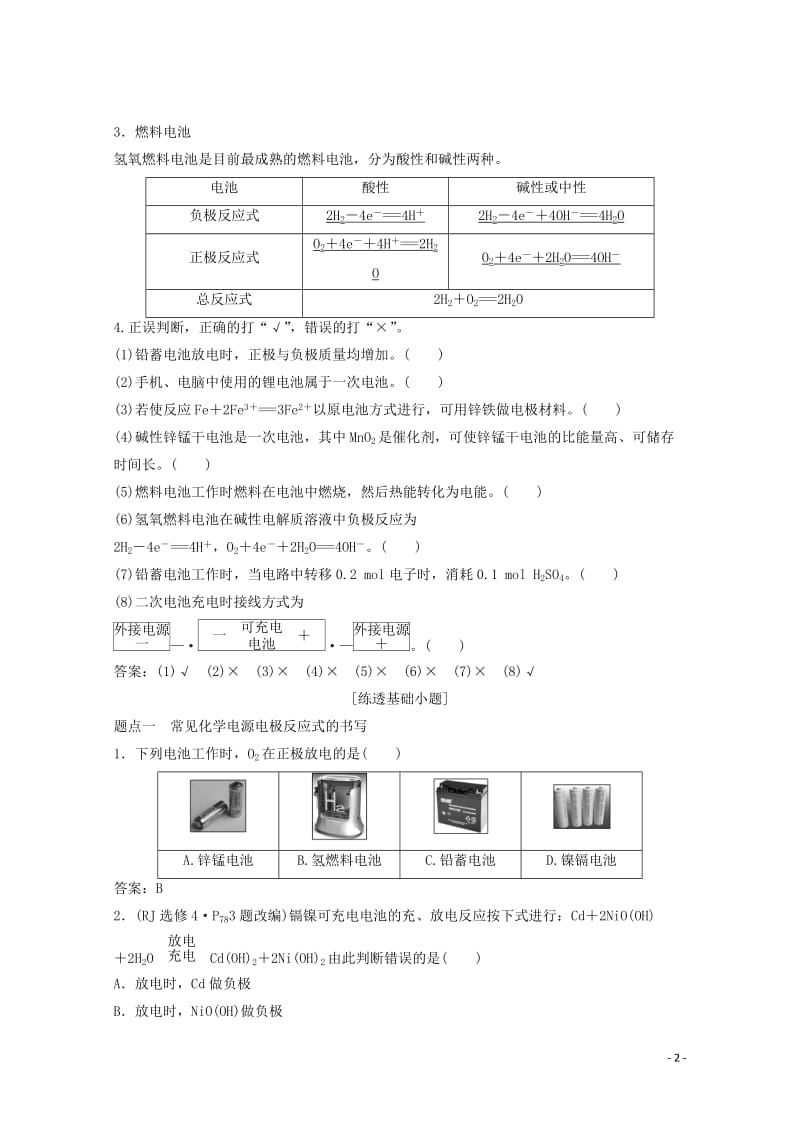 2018版高考化学一轮复习第22讲化学电源电极反应式的书写练习新人教版20171101181.doc_第2页