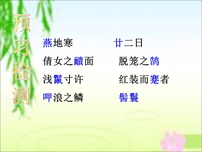 24.《满井游记》ppt课件(11页).ppt_第3页