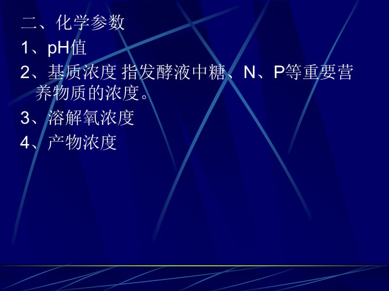 抗生素备课第八章发酵过程的控制-精选文档.ppt_第2页