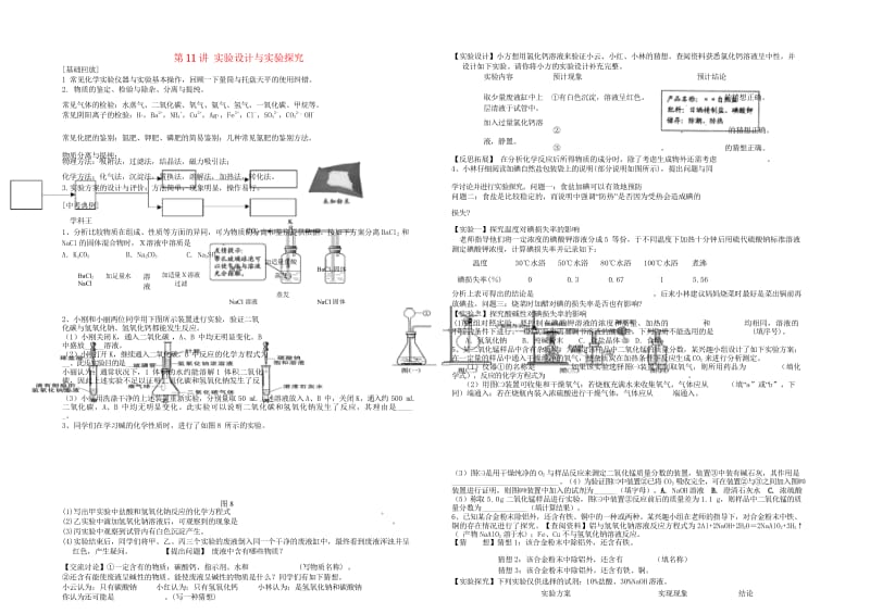 中考化学专题复习讲练第11讲化学实验与实验探究无答案20181022321.wps_第1页