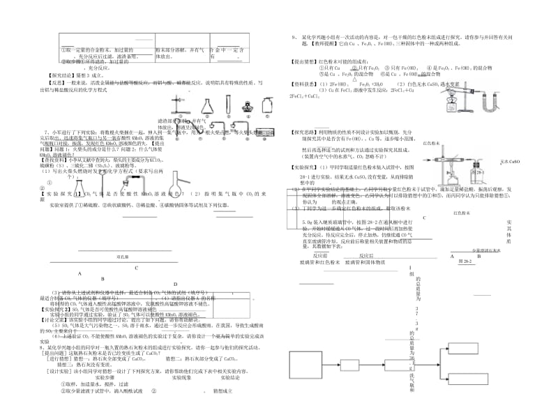 中考化学专题复习讲练第11讲化学实验与实验探究无答案20181022321.wps_第3页