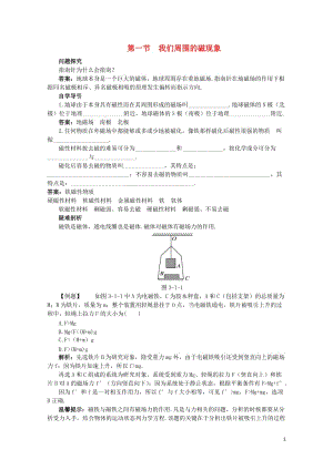 高中物理第三章磁场3.1我们周围的磁现象知识导学案粤教版选修3_120171103263.doc