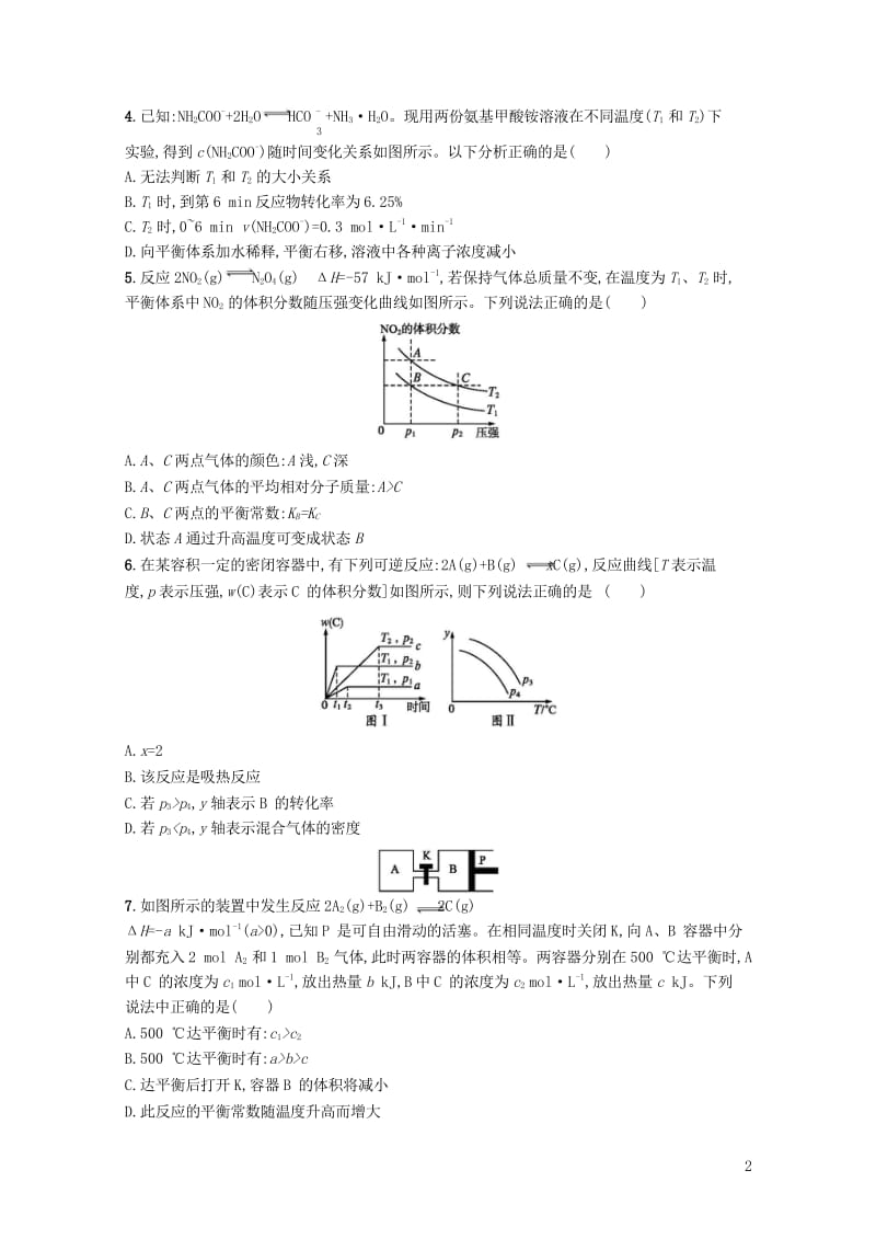 全国通用版2019版高考化学大二轮复习选择题专项训练八化学反应速率与化学平衡20181107123.wps_第2页