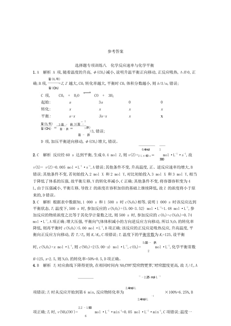 全国通用版2019版高考化学大二轮复习选择题专项训练八化学反应速率与化学平衡20181107123.wps_第3页