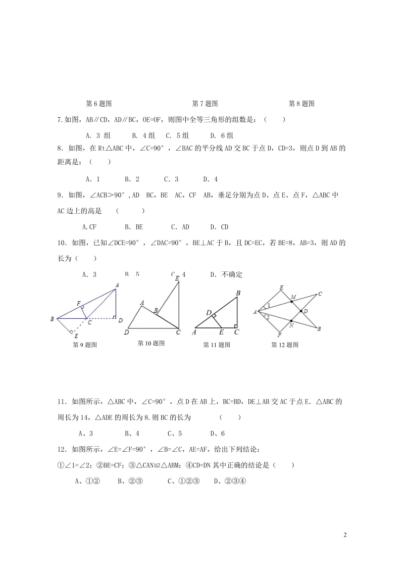 重庆市2017_2018学年八年级数学上学期第一阶段测试试题201711012106.doc_第2页