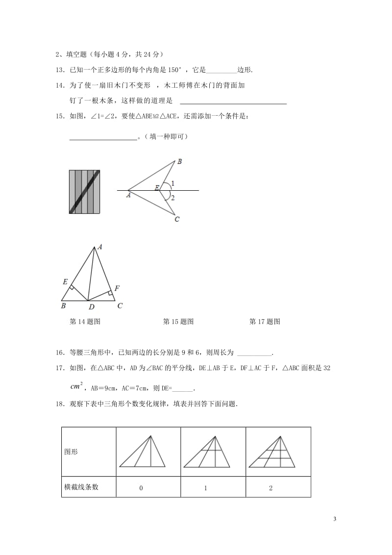 重庆市2017_2018学年八年级数学上学期第一阶段测试试题201711012106.doc_第3页