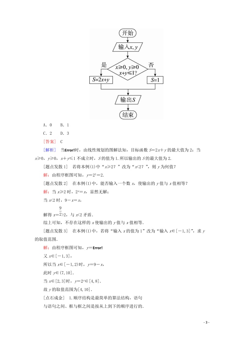 课标通用2018年高考数学一轮复习第十二章推理与证明算法复数12.4算法与程序框图学案理201710.doc_第3页