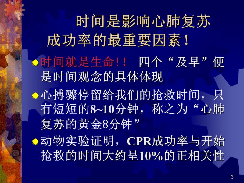 2018年单人法心肺复苏的标准操作程序-文档资料.ppt_第3页