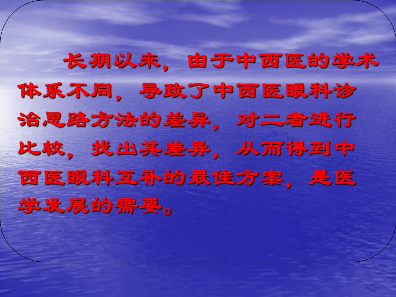 2018年中西医眼科诊治思路方法-文档资料.ppt_第1页