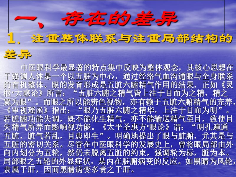 2018年中西医眼科诊治思路方法-文档资料.ppt_第2页