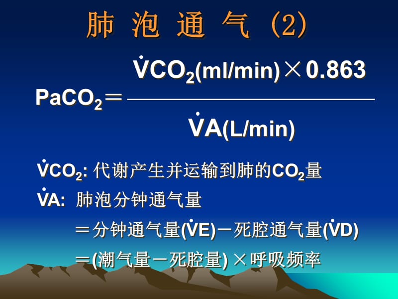 2018年动脉血气分析王京岚-文档资料.ppt_第3页