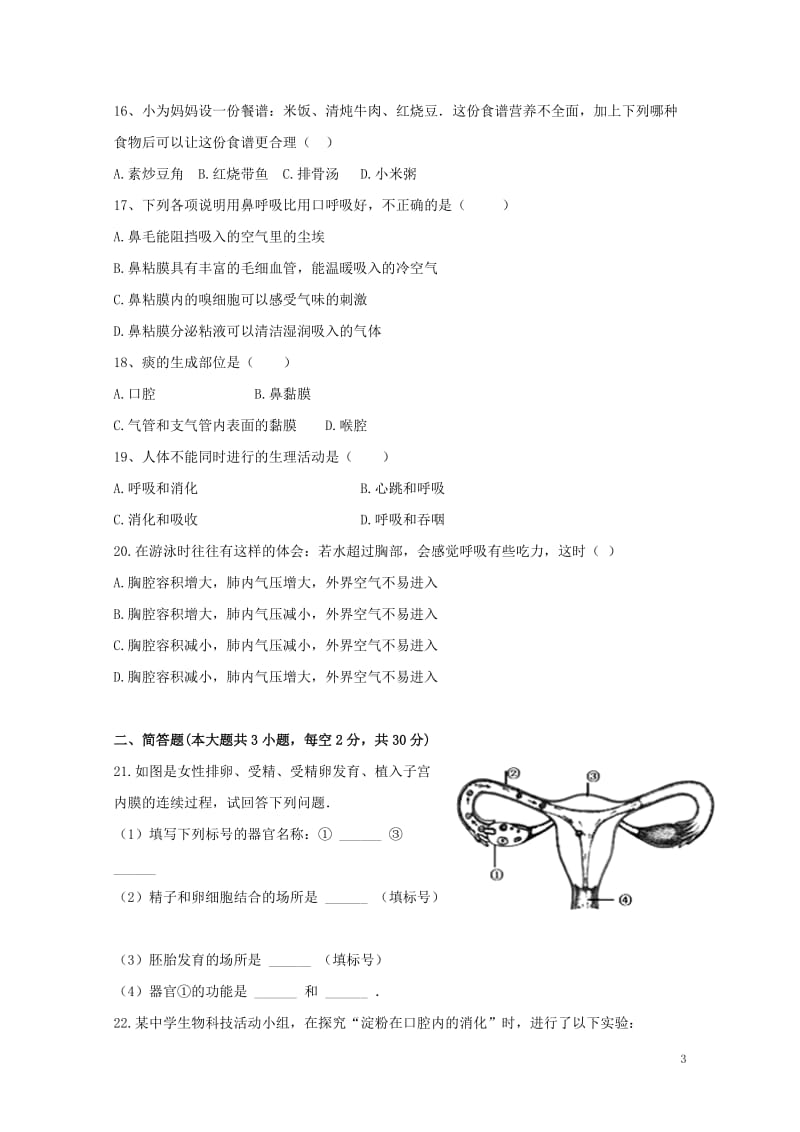 山东省临沂市兰陵县2016_2017学年七年级生物下学期第一次月考3月试题201711011161.doc_第3页