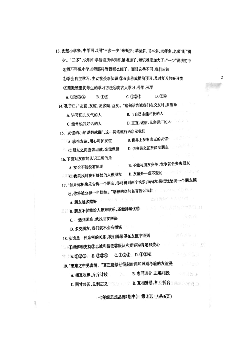 辽宁省抚顺县2017_2018学年七年级道德与法治上学期期中试题扫描版新人教版20171109175.doc_第3页