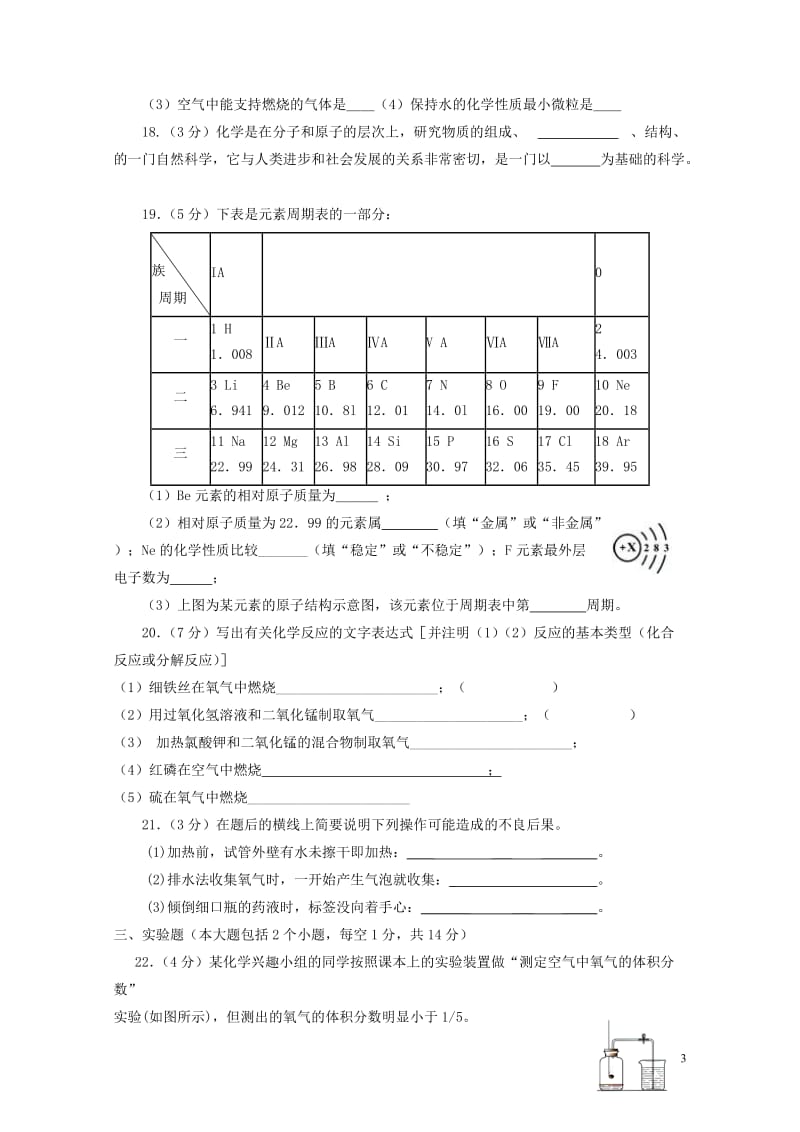 重庆市2018届九年级化学上学期第一阶段测试试题201711012118.doc_第3页