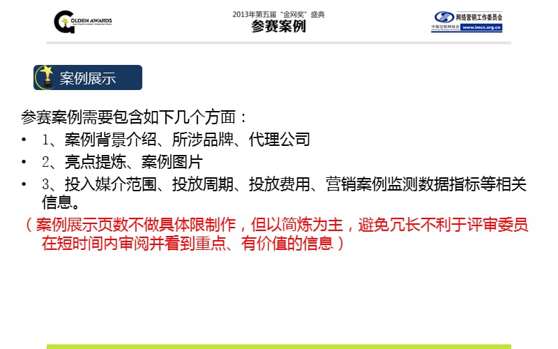 请添加报奖项名称.ppt_第3页