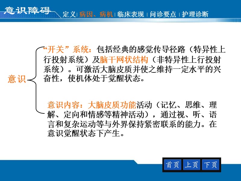 2018年健康评估意识障碍护理专科-文档资料.ppt_第2页