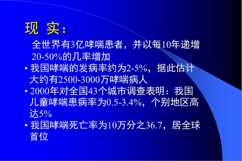 最新【医药健康】儿童支气管哮喘吸入治疗进展 - 工人医院儿科-PPT文档.ppt_第2页