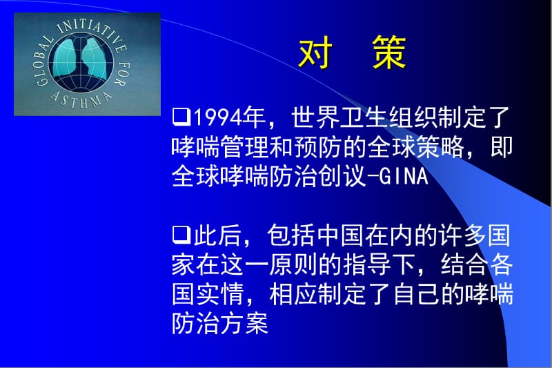 最新【医药健康】儿童支气管哮喘吸入治疗进展 - 工人医院儿科-PPT文档.ppt_第3页