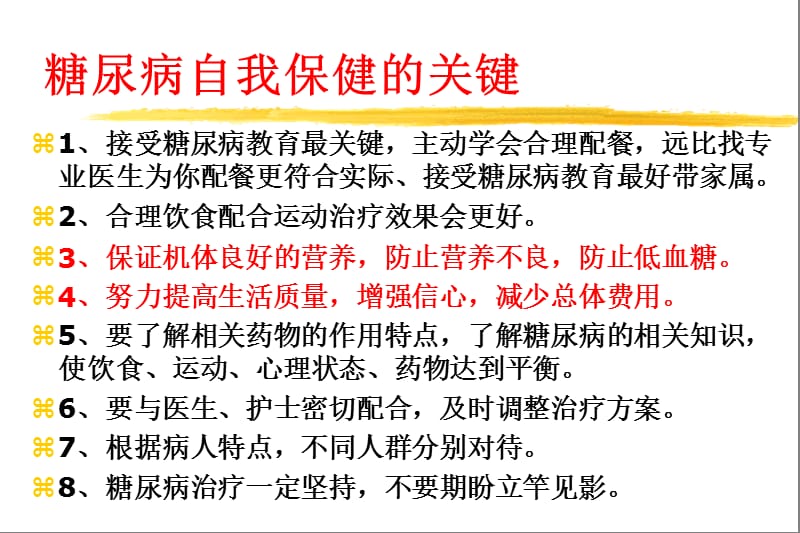 2018年11糖尿病饮食、运动的自我保健-文档资料.ppt_第1页