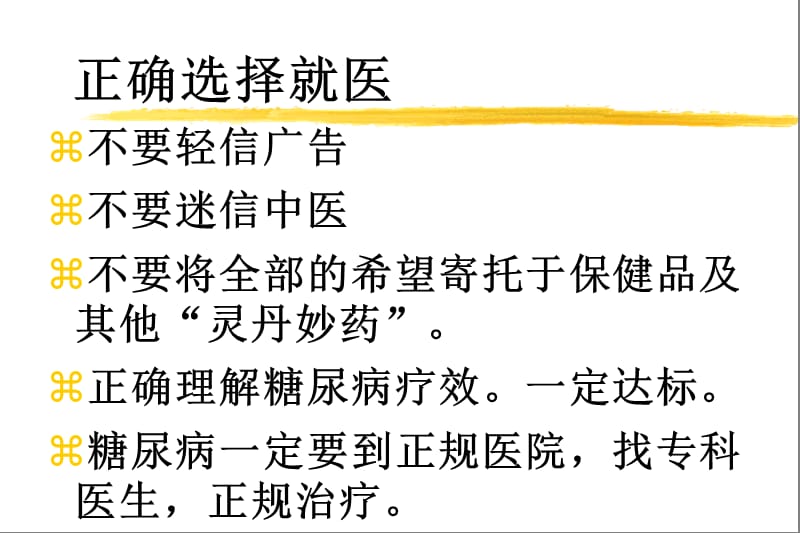 2018年11糖尿病饮食、运动的自我保健-文档资料.ppt_第2页