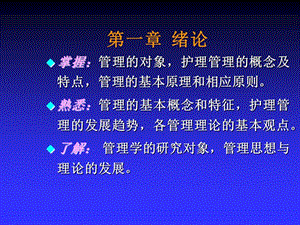 护理管理学(高职的案例版)-精选文档.ppt