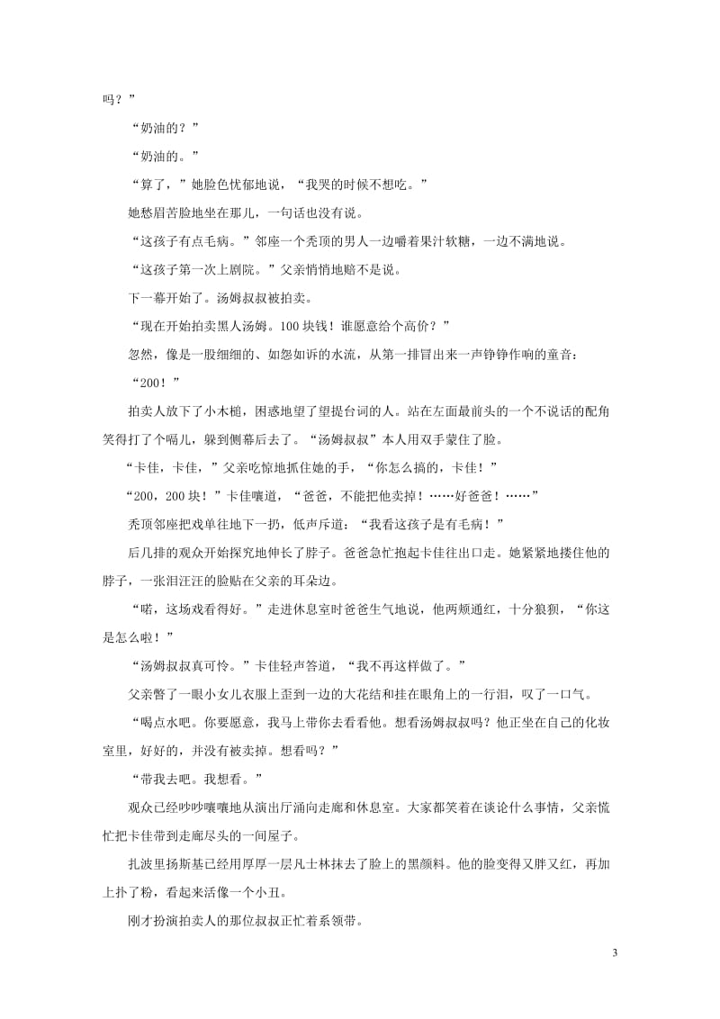 浙江省丽水市青田县2017届九年级语文上学期第二次教学效果调研试题卷一201710241233.doc_第3页