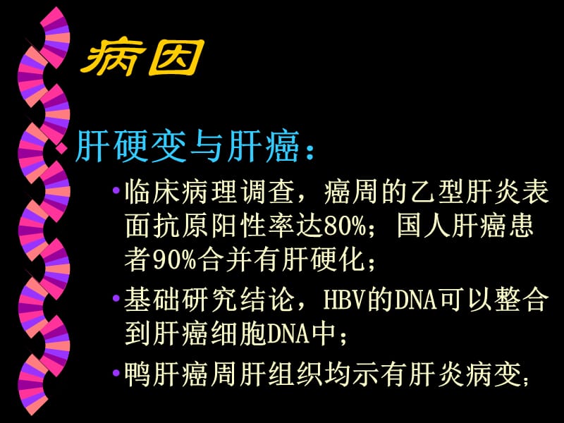 2018年肝脏外科2-文档资料.ppt_第1页