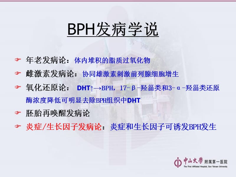 最新前列腺炎疾病-PPT文档.ppt_第3页