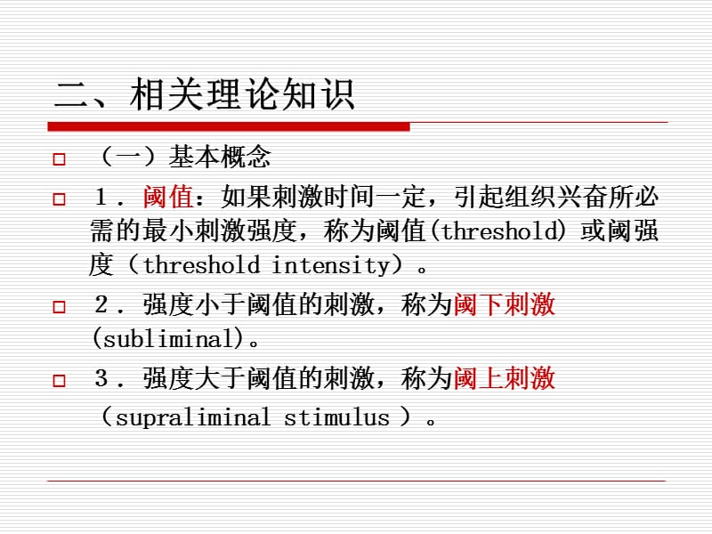 2012肌肉收缩性质及AP-精选文档.ppt_第2页