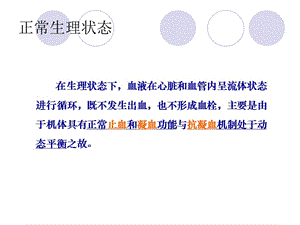 最新出血性疾病的诊断课件-PPT文档.ppt