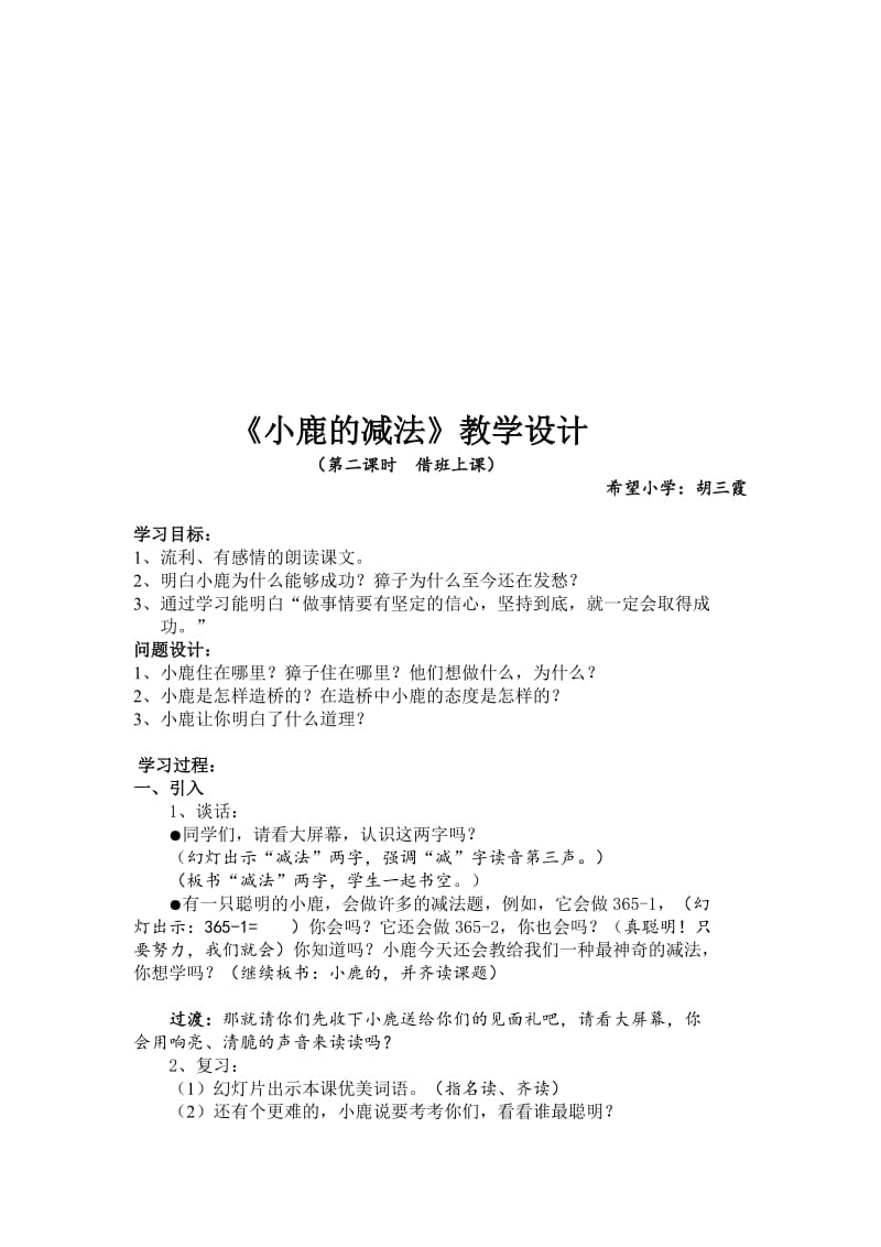 小鹿的减法教学设计.doc_第1页