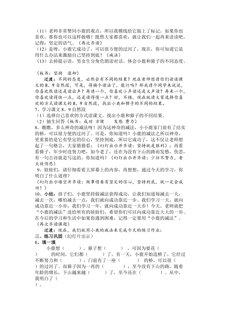 小鹿的减法教学设计.doc_第3页