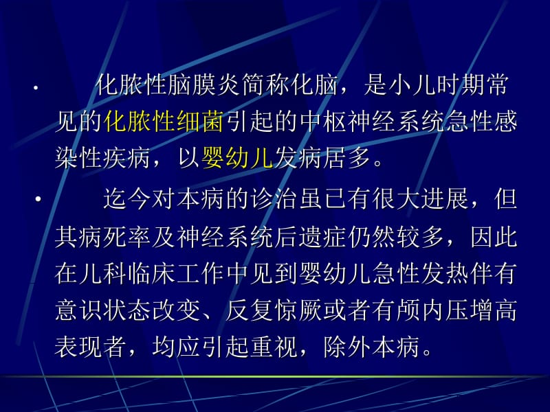 化脓性脑膜炎-PPT文档.ppt_第2页