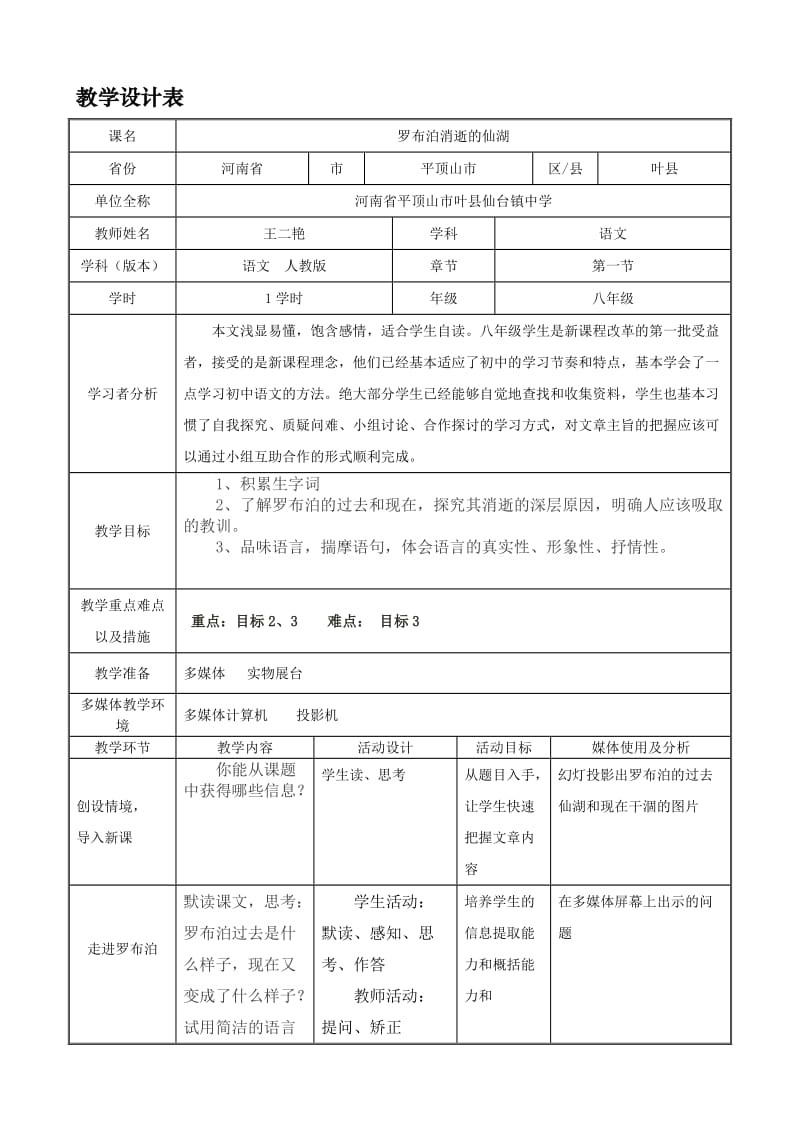 教学设计王二艳《罗布泊消逝的仙湖》.doc_第1页