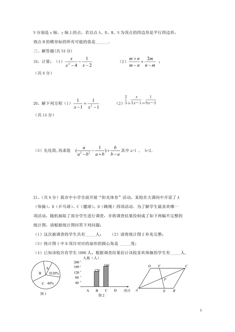 江苏省无锡市宜兴市官林学区2016_2017学年八年级数学下学期期中试题2017110341.doc_第3页