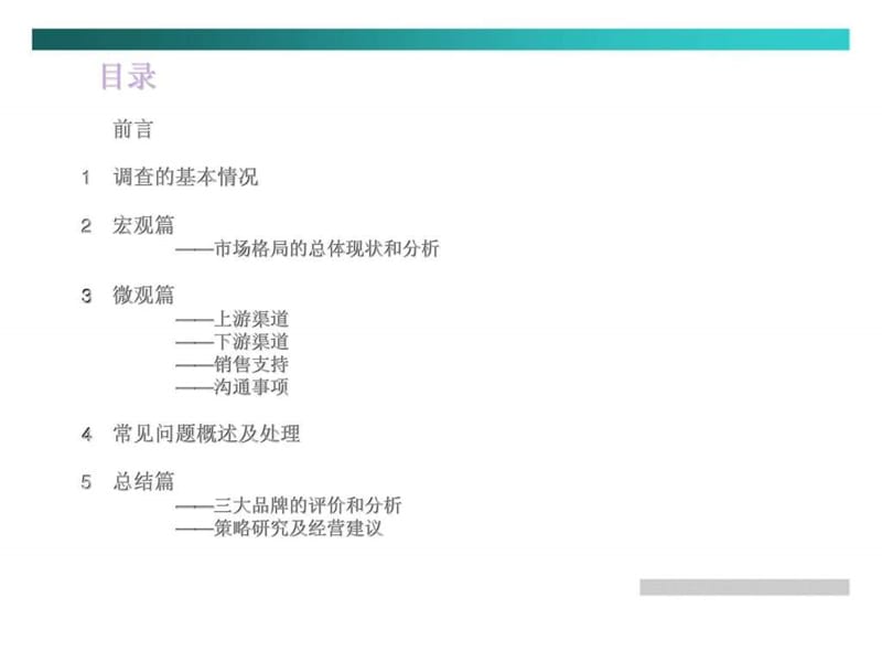 最新保健滴眼液OTC中国市场五城市滴眼液行业经销商深访报告-PPT文档.ppt_第1页