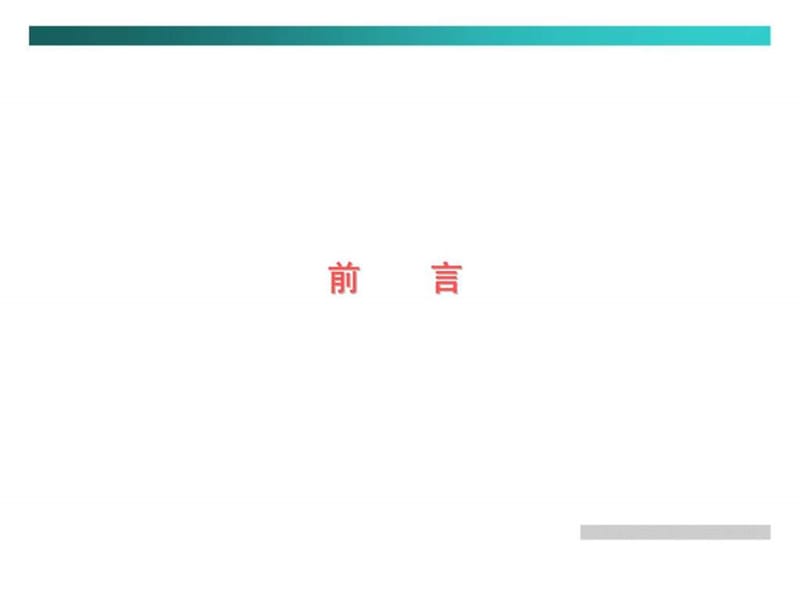 最新保健滴眼液OTC中国市场五城市滴眼液行业经销商深访报告-PPT文档.ppt_第2页