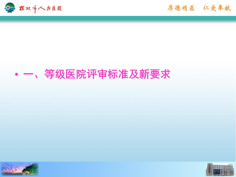 培训资料--等级医院复审讲稿刘玉琼-文档资料.ppt_第3页