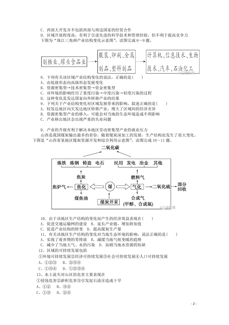 青海省大通县2017_2018学年高二地理上学期第一次检测试题20171107011.doc_第2页