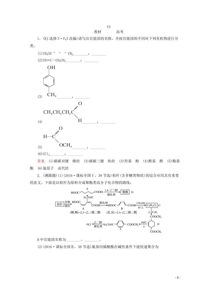 2018年高考化学总复习第十二章有机化学基础课时1认识有机化合物练习新人教版20171101113.doc_第3页