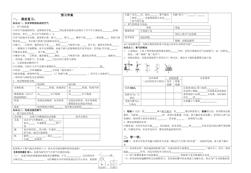 我们周围的空气复习导学案.doc_第2页