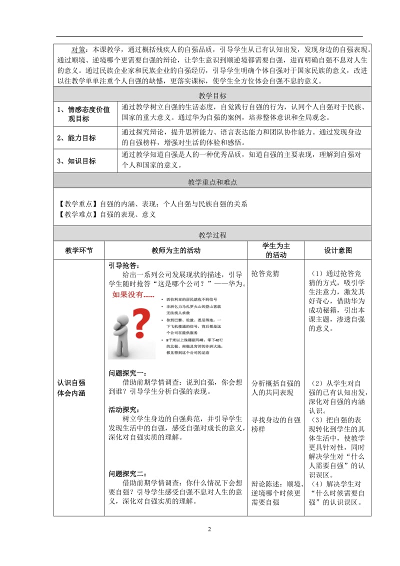 教学设计：《人生当自强》.doc_第2页