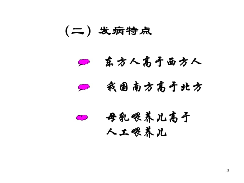 新生儿疾病课件-文档资料.ppt_第3页