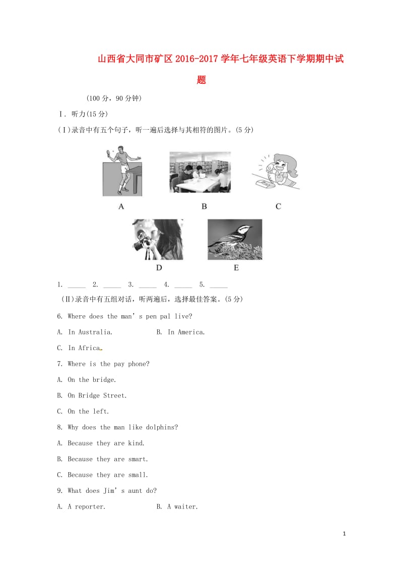 山西省大同市矿区2016_2017学年七年级英语下学期期中试题201711021140.doc_第1页