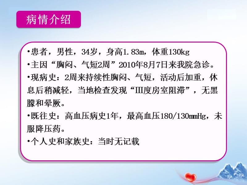 最新：巨细胞心肌炎-文档资料.pptx_第2页