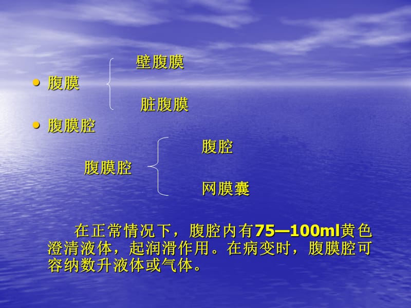 哈尔滨医科大学-外科学课件-急性化脓性腹膜炎-PPT文档.ppt_第2页