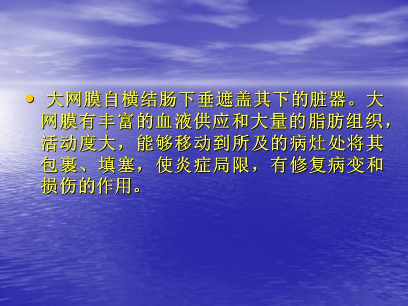 哈尔滨医科大学-外科学课件-急性化脓性腹膜炎-PPT文档.ppt_第3页