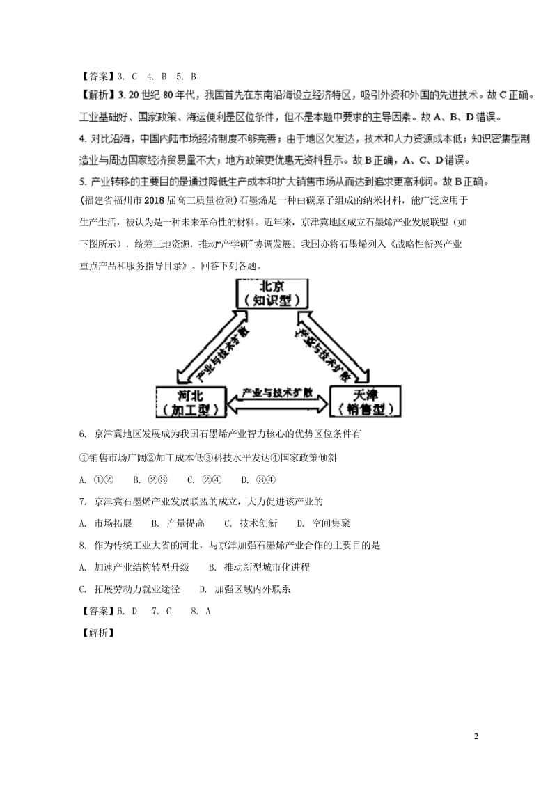 全国卷2019年高考地理人文地理专题05工业区位专题测试卷2018110915.wps_第2页