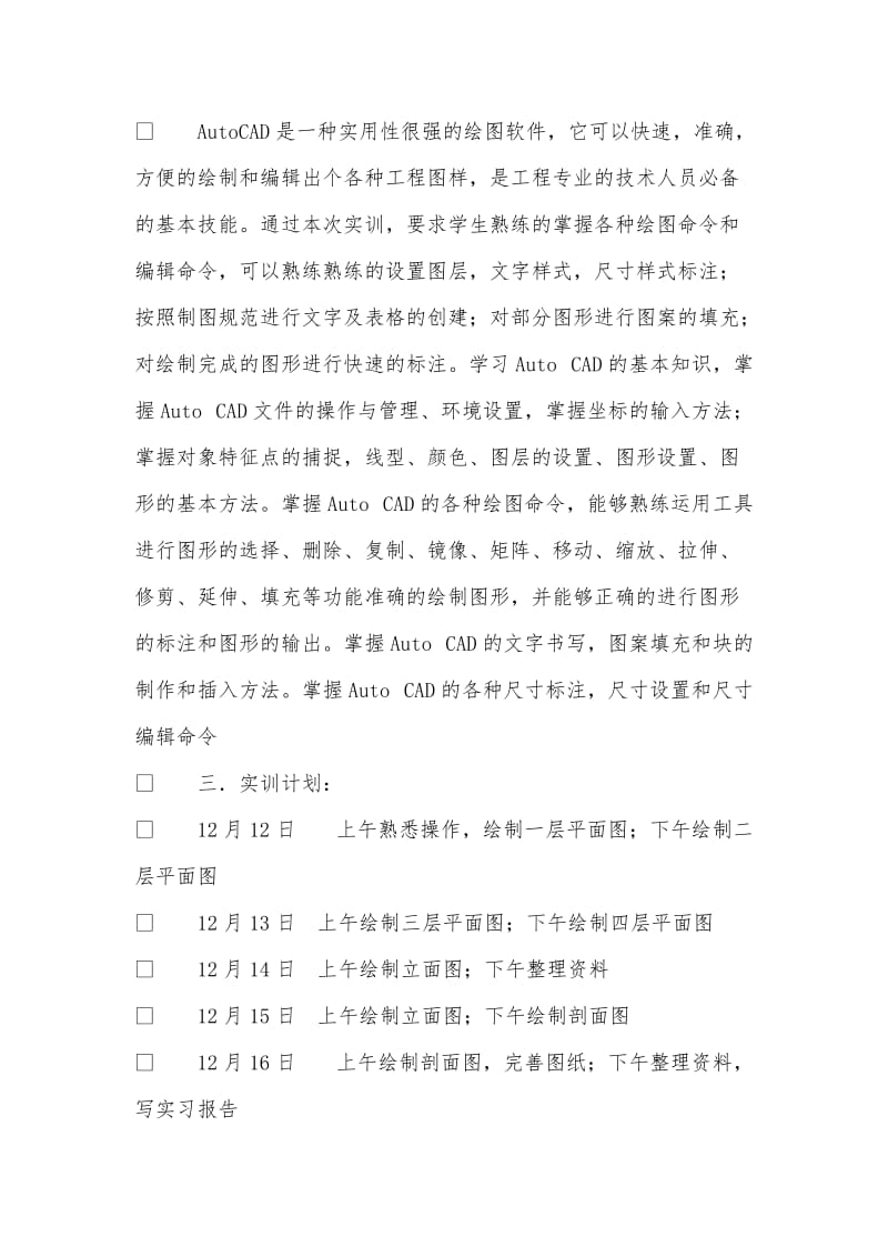 cad实训总结[精选两篇].doc_第2页